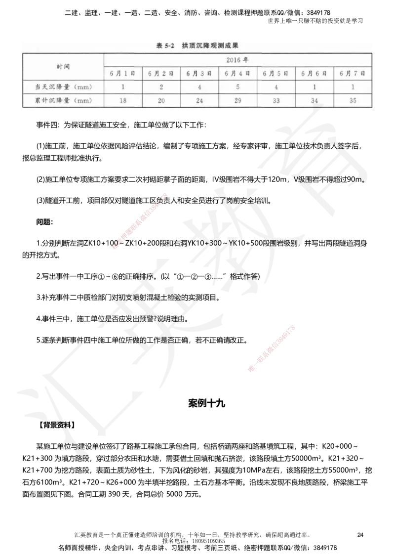 HY-公路-考前二十案例_2026年一级建造师_2026年一建公路_2025年一建公路SVIP_05-考前密训✿央企特训✿机构普押_39-公路《考前二十案例》HY