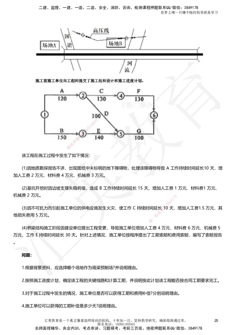HY-公路-考前二十案例_2026年一级建造师_2026年一建公路_2025年一建公路SVIP_05-考前密训✿央企特训✿机构普押_39-公路《考前二十案例》HY