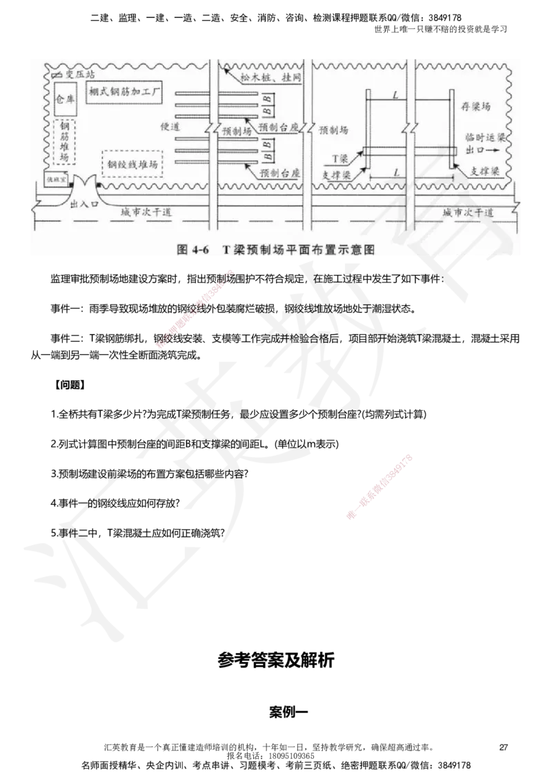 HY-公路-考前二十案例_2026年一级建造师_2026年一建公路_2025年一建公路SVIP_05-考前密训✿央企特训✿机构普押_39-公路《考前二十案例》HY