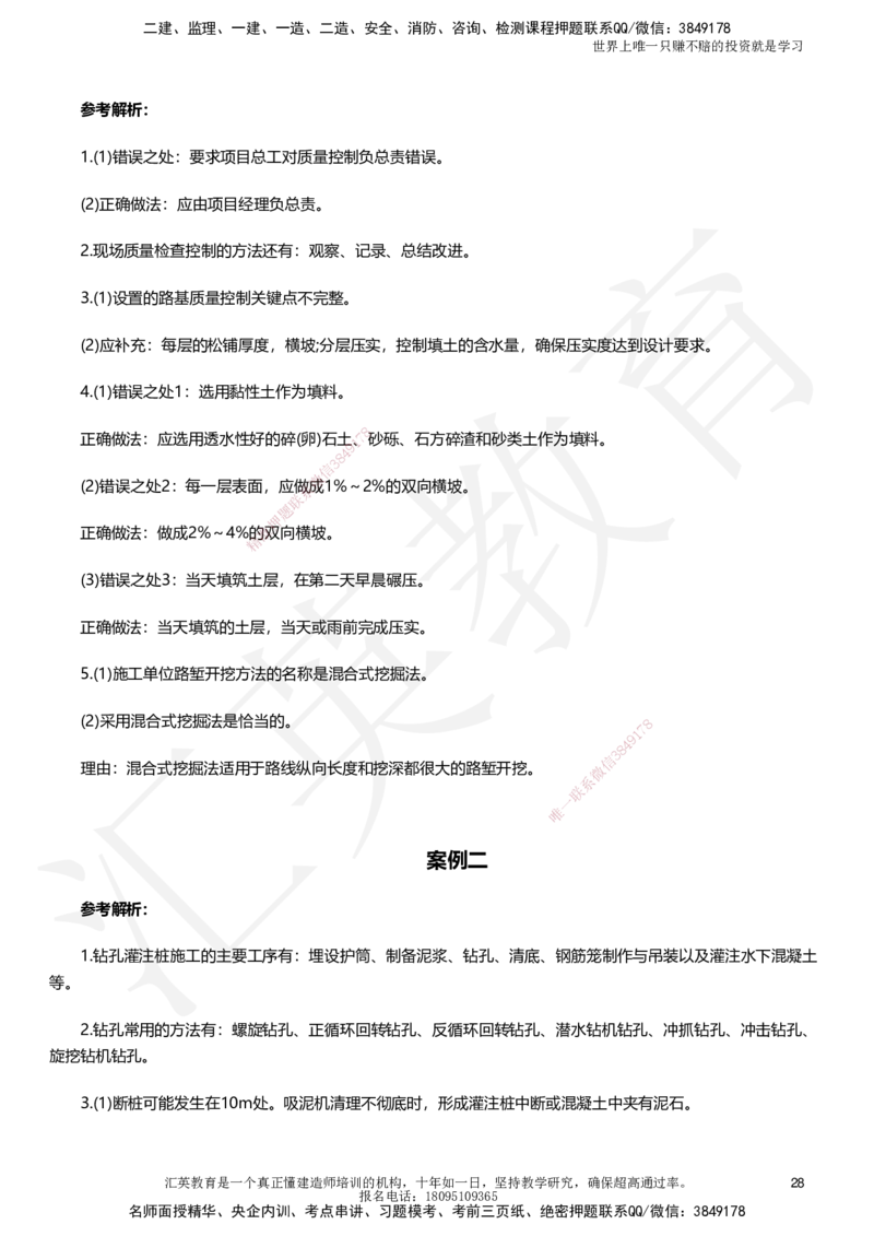 HY-公路-考前二十案例_2026年一级建造师_2026年一建公路_2025年一建公路SVIP_05-考前密训✿央企特训✿机构普押_39-公路《考前二十案例》HY