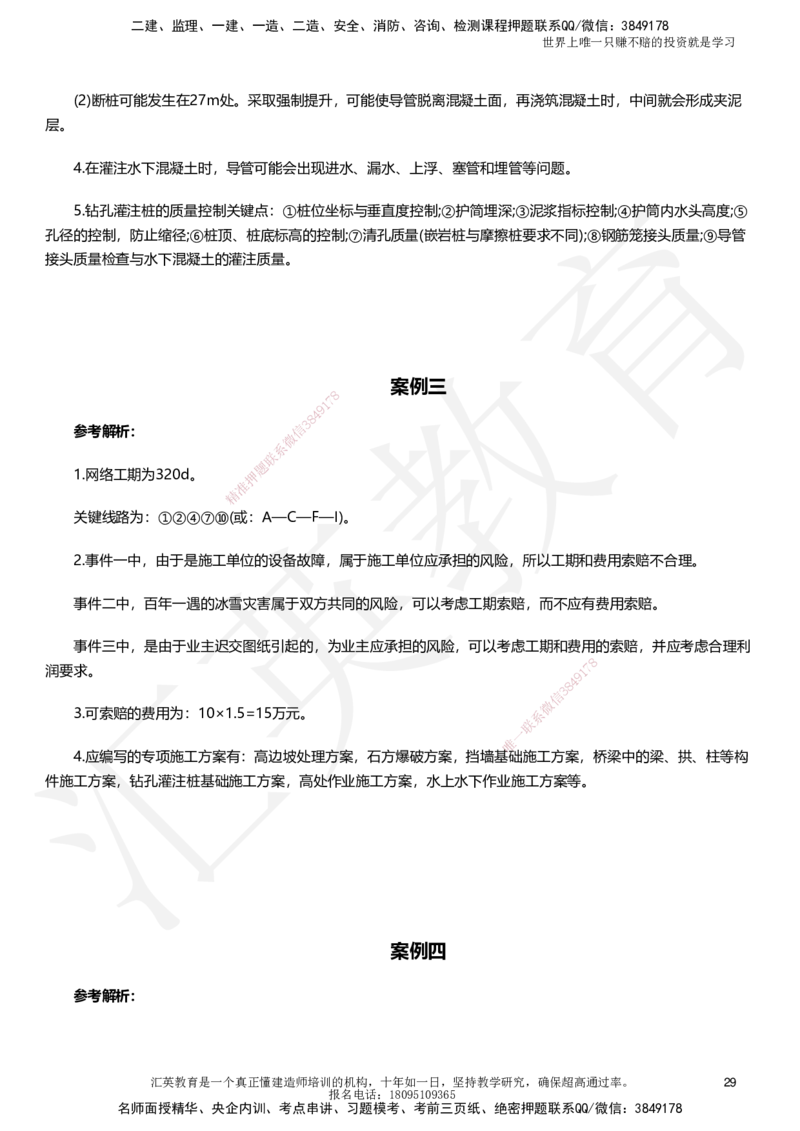 HY-公路-考前二十案例_2026年一级建造师_2026年一建公路_2025年一建公路SVIP_05-考前密训✿央企特训✿机构普押_39-公路《考前二十案例》HY
