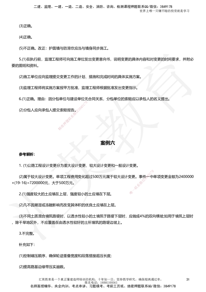 HY-公路-考前二十案例_2026年一级建造师_2026年一建公路_2025年一建公路SVIP_05-考前密训✿央企特训✿机构普押_39-公路《考前二十案例》HY