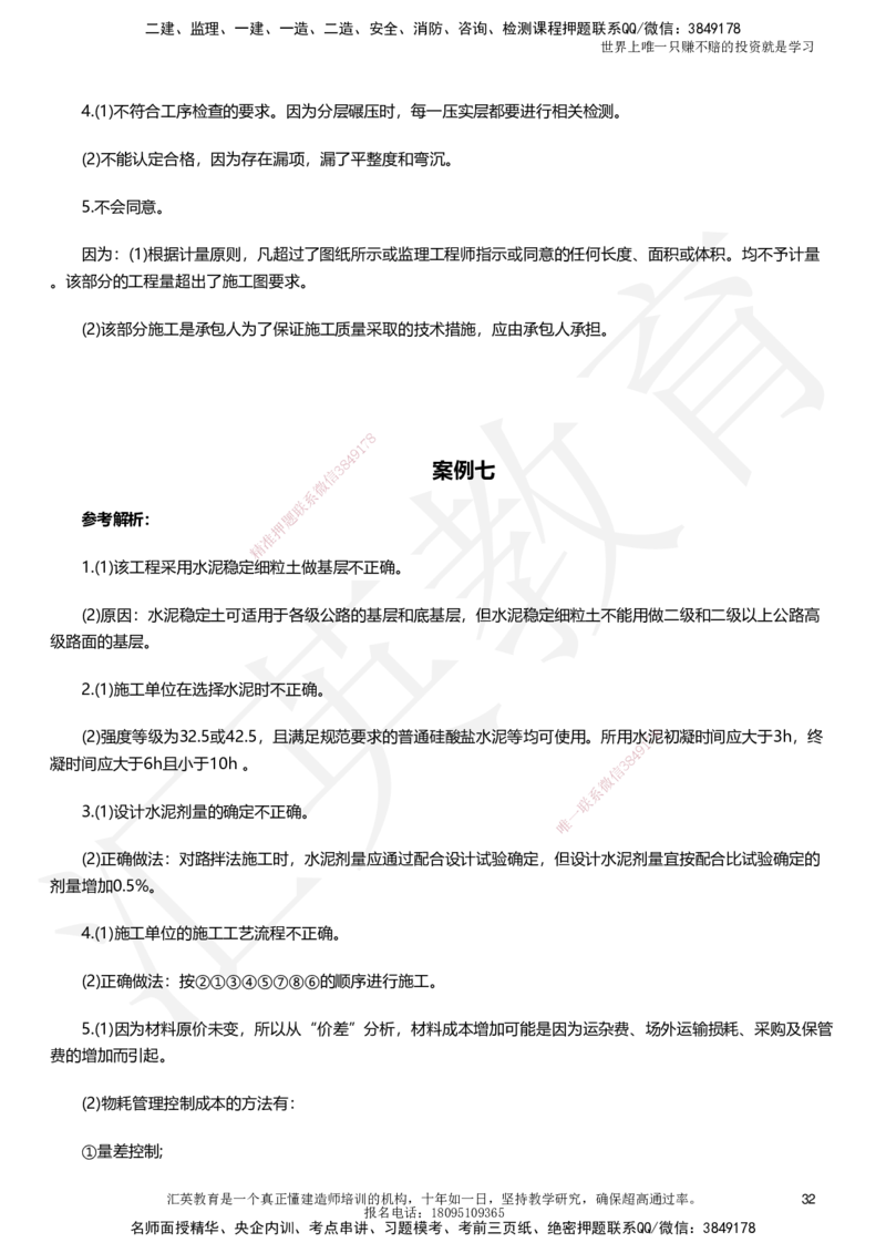 HY-公路-考前二十案例_2026年一级建造师_2026年一建公路_2025年一建公路SVIP_05-考前密训✿央企特训✿机构普押_39-公路《考前二十案例》HY