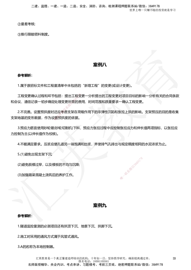 HY-公路-考前二十案例_2026年一级建造师_2026年一建公路_2025年一建公路SVIP_05-考前密训✿央企特训✿机构普押_39-公路《考前二十案例》HY