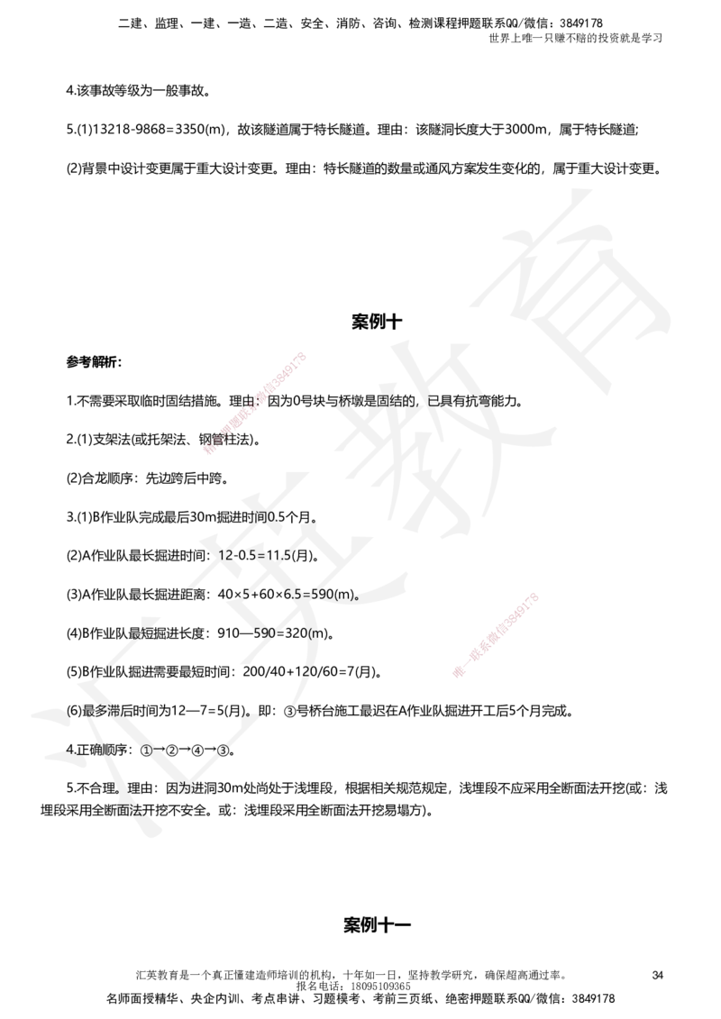 HY-公路-考前二十案例_2026年一级建造师_2026年一建公路_2025年一建公路SVIP_05-考前密训✿央企特训✿机构普押_39-公路《考前二十案例》HY