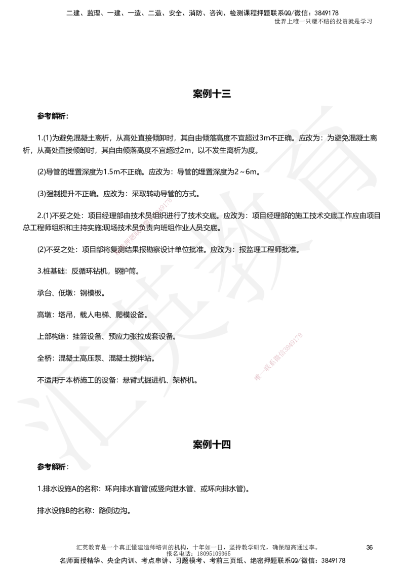 HY-公路-考前二十案例_2026年一级建造师_2026年一建公路_2025年一建公路SVIP_05-考前密训✿央企特训✿机构普押_39-公路《考前二十案例》HY