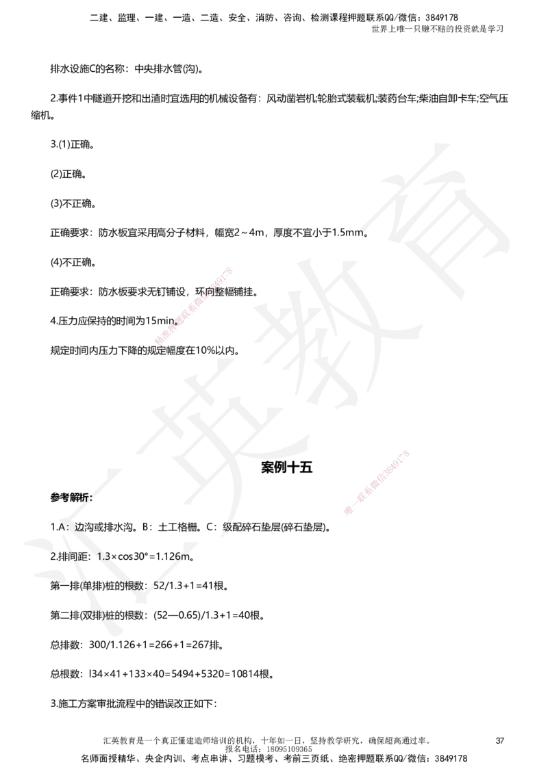 HY-公路-考前二十案例_2026年一级建造师_2026年一建公路_2025年一建公路SVIP_05-考前密训✿央企特训✿机构普押_39-公路《考前二十案例》HY