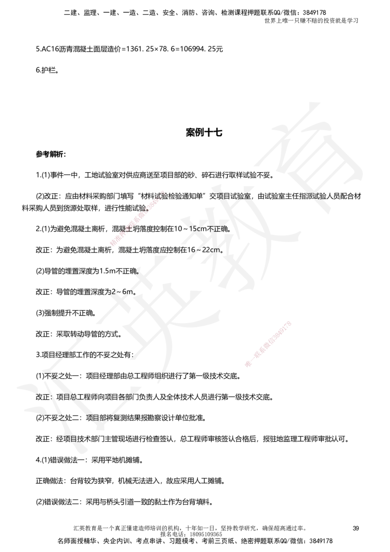 HY-公路-考前二十案例_2026年一级建造师_2026年一建公路_2025年一建公路SVIP_05-考前密训✿央企特训✿机构普押_39-公路《考前二十案例》HY