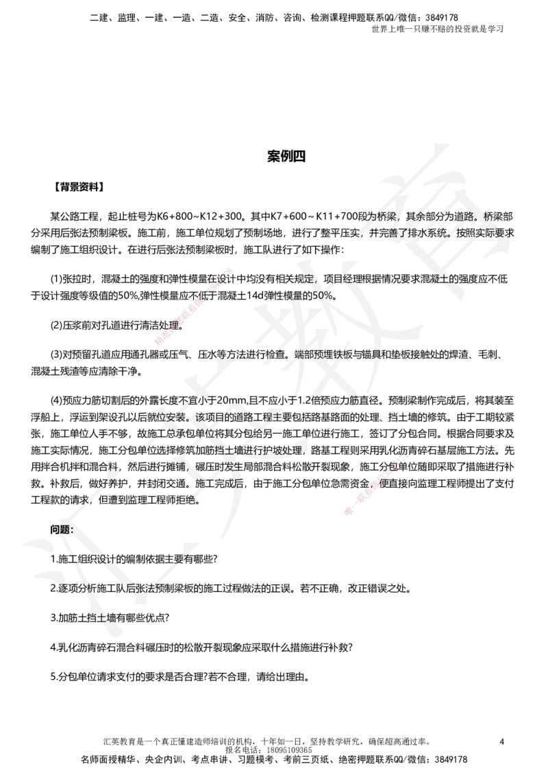 HY-公路-考前二十案例_2026年一级建造师_2026年一建公路_2025年一建公路SVIP_05-考前密训✿央企特训✿机构普押_39-公路《考前二十案例》HY