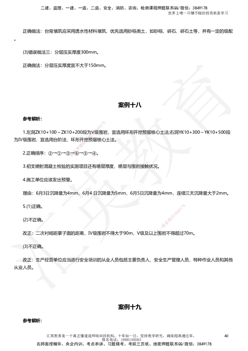 HY-公路-考前二十案例_2026年一级建造师_2026年一建公路_2025年一建公路SVIP_05-考前密训✿央企特训✿机构普押_39-公路《考前二十案例》HY