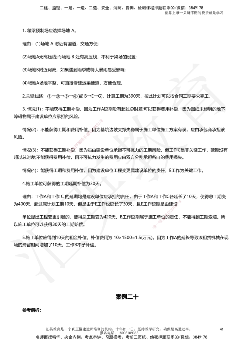 HY-公路-考前二十案例_2026年一级建造师_2026年一建公路_2025年一建公路SVIP_05-考前密训✿央企特训✿机构普押_39-公路《考前二十案例》HY