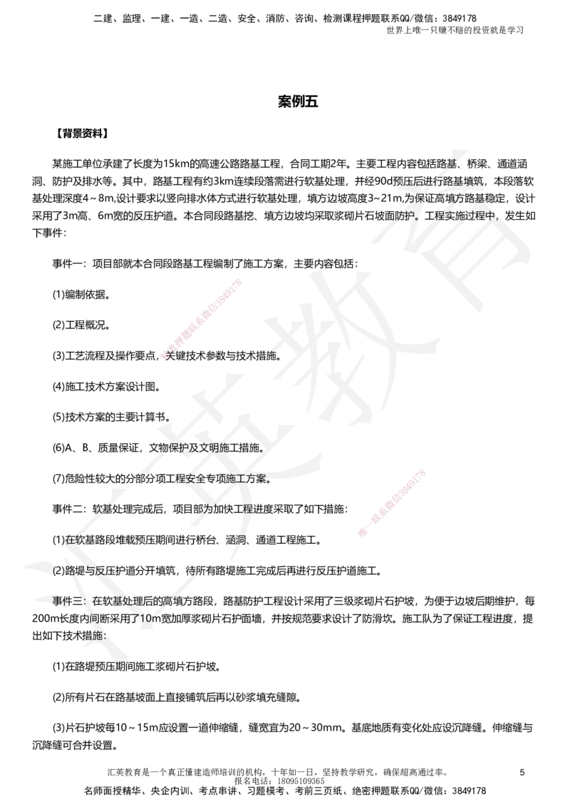 HY-公路-考前二十案例_2026年一级建造师_2026年一建公路_2025年一建公路SVIP_05-考前密训✿央企特训✿机构普押_39-公路《考前二十案例》HY