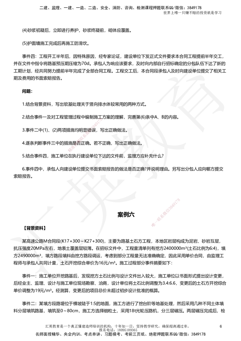 HY-公路-考前二十案例_2026年一级建造师_2026年一建公路_2025年一建公路SVIP_05-考前密训✿央企特训✿机构普押_39-公路《考前二十案例》HY