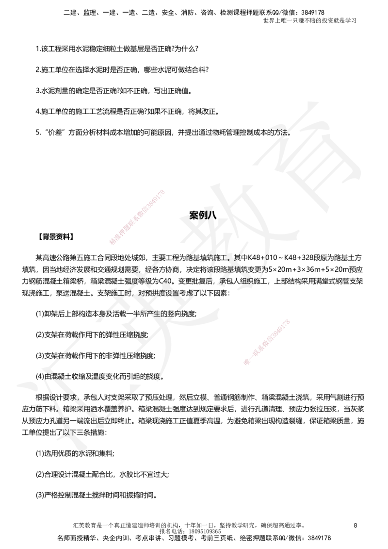 HY-公路-考前二十案例_2026年一级建造师_2026年一建公路_2025年一建公路SVIP_05-考前密训✿央企特训✿机构普押_39-公路《考前二十案例》HY