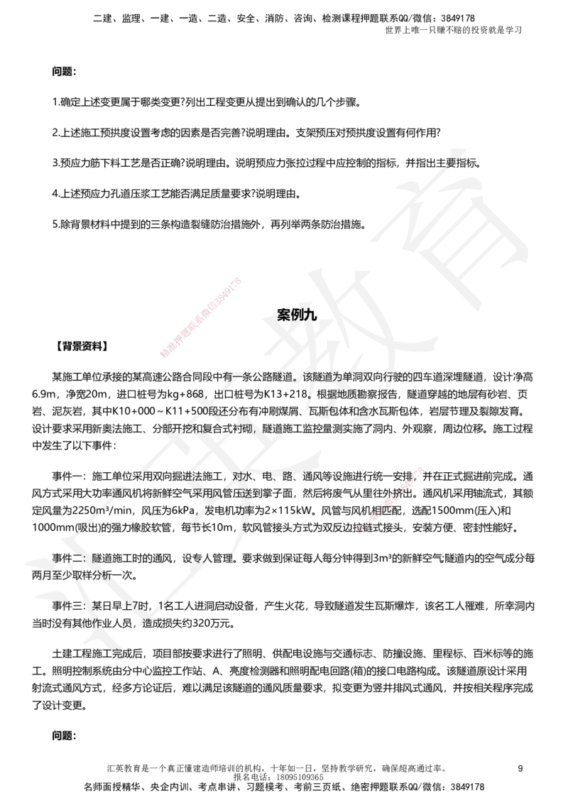 HY-公路-考前二十案例_2026年一级建造师_2026年一建公路_2025年一建公路SVIP_05-考前密训✿央企特训✿机构普押_39-公路《考前二十案例》HY