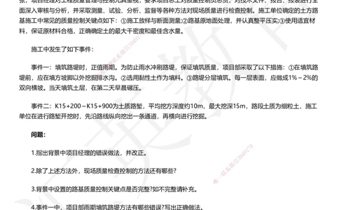 HY-公路-考前二十案例_2026年一级建造师_2026年一建公路_2025年一建公路SVIP_05-考前密训✿央企特训✿机构普押_39-公路《考前二十案例》HY