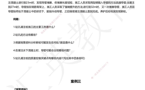 HY-公路-考前二十案例_2026年一级建造师_2026年一建公路_2025年一建公路SVIP_05-考前密训✿央企特训✿机构普押_39-公路《考前二十案例》HY