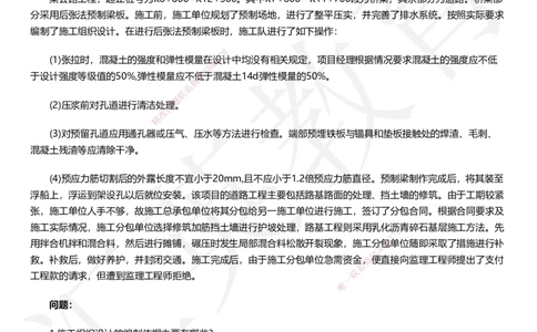 HY-公路-考前二十案例_2026年一级建造师_2026年一建公路_2025年一建公路SVIP_05-考前密训✿央企特训✿机构普押_39-公路《考前二十案例》HY