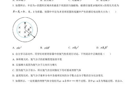 2022年高考物理试卷（江苏）（空白卷）_物理历年高考真题_新&middot;PDF版2008-2025&middot;高考物理真题_物理（按省份分类）2008-2025_2008-2025&middot;（江苏）物理高考真题
