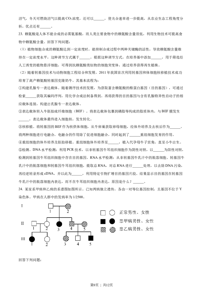 2023年高考生物试卷（浙江）6月（空白卷）_生物历年高考真题_新&middot;Word版2008-2025&middot;高考生物真题_生物（按年份分类）2008-2025_2023&middot;高考生物真题