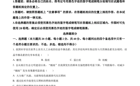 2023年高考生物试卷（浙江）6月（空白卷）_生物历年高考真题_新&middot;Word版2008-2025&middot;高考生物真题_生物（按年份分类）2008-2025_2023&middot;高考生物真题