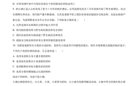 2023年高考生物试卷（浙江）6月（空白卷）_生物历年高考真题_新&middot;Word版2008-2025&middot;高考生物真题_生物（按年份分类）2008-2025_2023&middot;高考生物真题