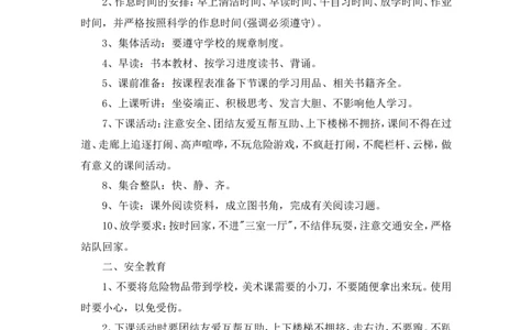 小学开学第一课主题班会教案_一年级语文上册（统编版）_全套教学资源_课件教案2_语文1年级上册辅教资料_资源包_备课辅助_班会+队会_班会