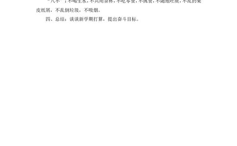 小学开学第一课主题班会教案_一年级语文上册（统编版）_全套教学资源_课件教案2_语文1年级上册辅教资料_资源包_备课辅助_班会+队会_班会