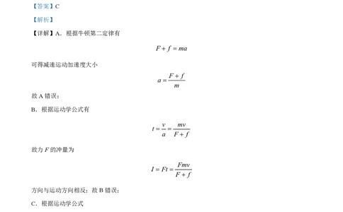 2023年高考物理试卷（天津）（解析卷）_物理历年高考真题_新&middot;PDF版2008-2025&middot;高考物理真题_物理（按省份分类）2008-2025_2008-2024&middot;（天津）物理高考真题