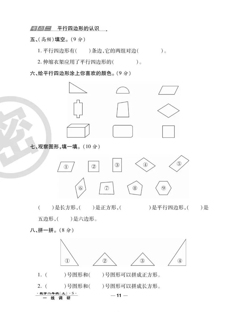 《89所名校名师一线调研卷》数学2年级上册（SJ）_二年级上下册资料_小学二年级学习资料-25年更新版_2-03、小学二年级数学上册_2-3-2、练习题、作业、试题、试卷_苏教版_电子册类
