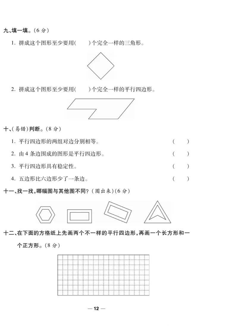 《89所名校名师一线调研卷》数学2年级上册（SJ）_二年级上下册资料_小学二年级学习资料-25年更新版_2-03、小学二年级数学上册_2-3-2、练习题、作业、试题、试卷_苏教版_电子册类