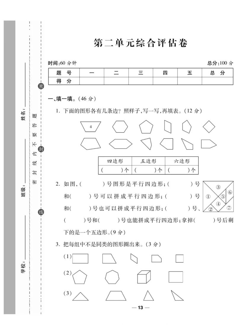 《89所名校名师一线调研卷》数学2年级上册（SJ）_二年级上下册资料_小学二年级学习资料-25年更新版_2-03、小学二年级数学上册_2-3-2、练习题、作业、试题、试卷_苏教版_电子册类