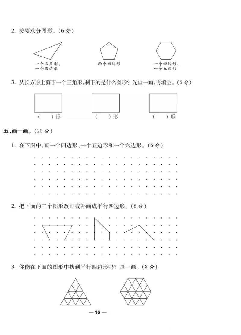 《89所名校名师一线调研卷》数学2年级上册（SJ）_二年级上下册资料_小学二年级学习资料-25年更新版_2-03、小学二年级数学上册_2-3-2、练习题、作业、试题、试卷_苏教版_电子册类