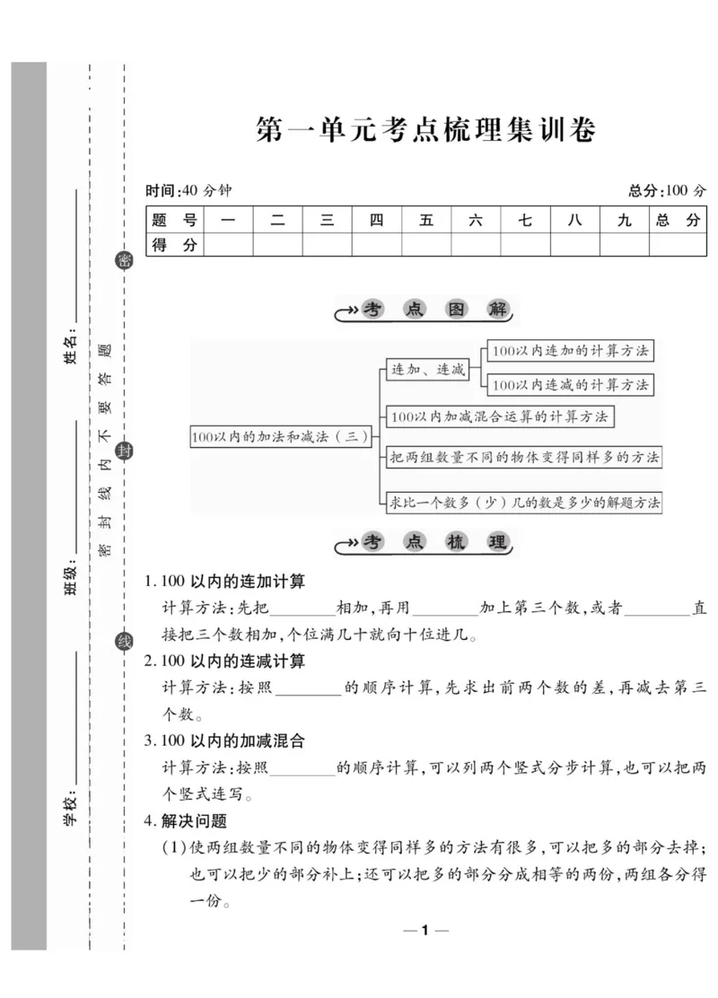 《89所名校名师一线调研卷》数学2年级上册（SJ）_二年级上下册资料_小学二年级学习资料-25年更新版_2-03、小学二年级数学上册_2-3-2、练习题、作业、试题、试卷_苏教版_电子册类