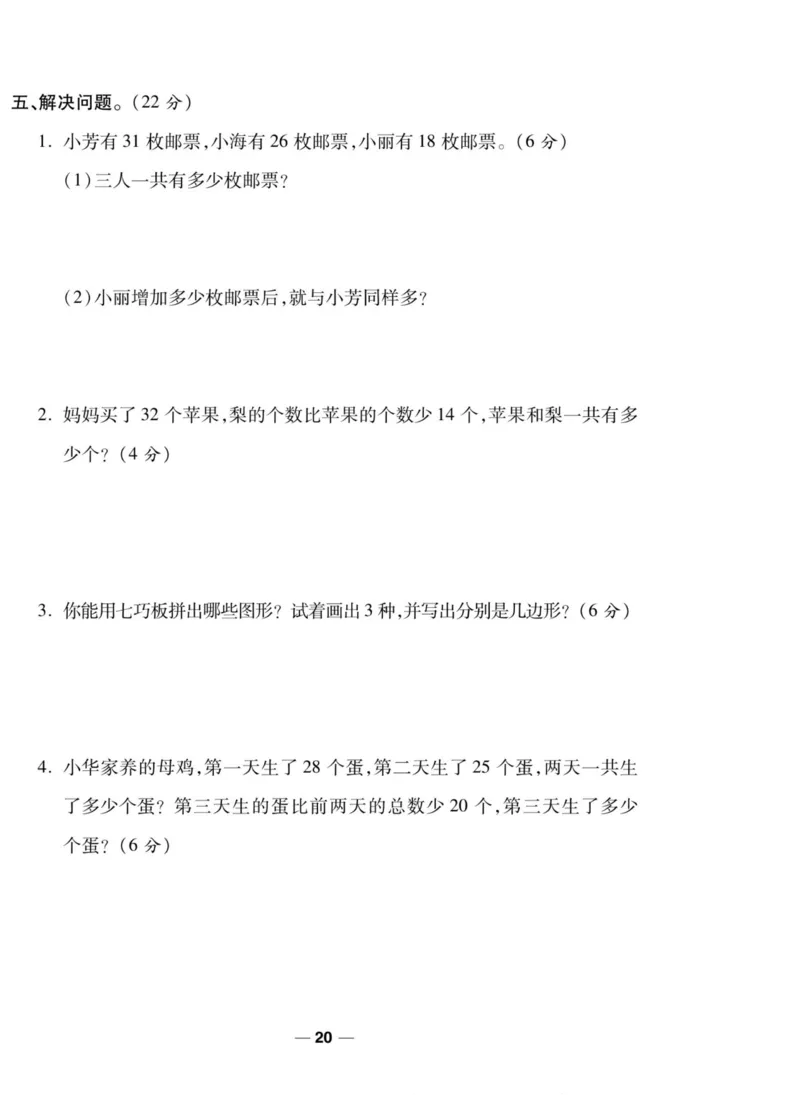 《89所名校名师一线调研卷》数学2年级上册（SJ）_二年级上下册资料_小学二年级学习资料-25年更新版_2-03、小学二年级数学上册_2-3-2、练习题、作业、试题、试卷_苏教版_电子册类