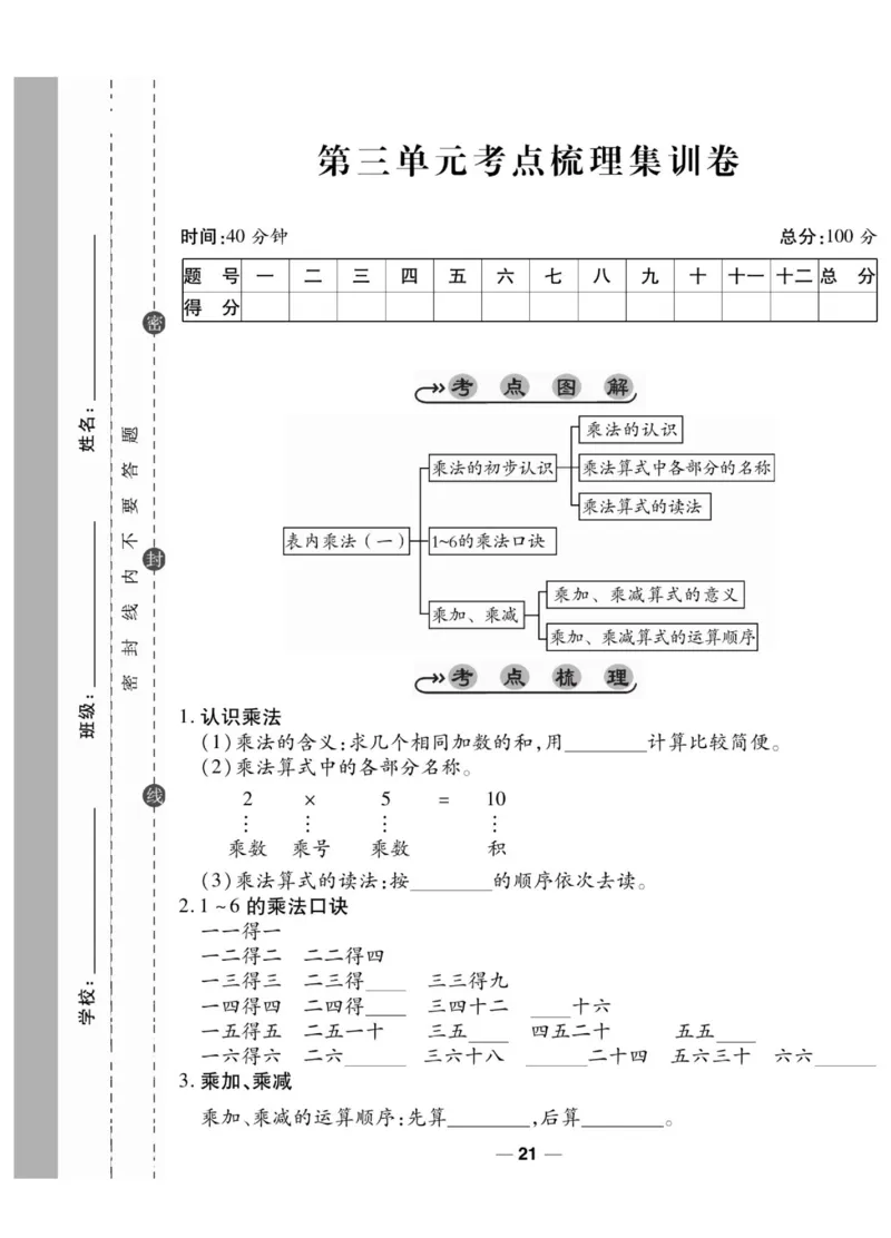 《89所名校名师一线调研卷》数学2年级上册（SJ）_二年级上下册资料_小学二年级学习资料-25年更新版_2-03、小学二年级数学上册_2-3-2、练习题、作业、试题、试卷_苏教版_电子册类