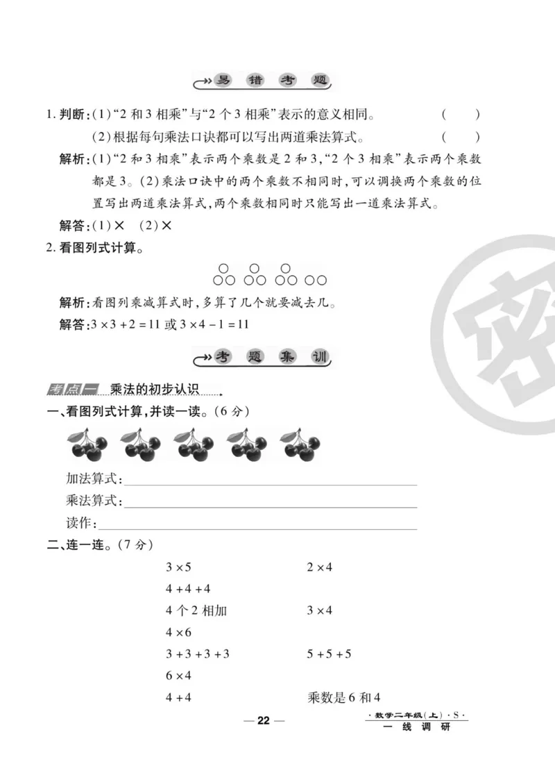 《89所名校名师一线调研卷》数学2年级上册（SJ）_二年级上下册资料_小学二年级学习资料-25年更新版_2-03、小学二年级数学上册_2-3-2、练习题、作业、试题、试卷_苏教版_电子册类