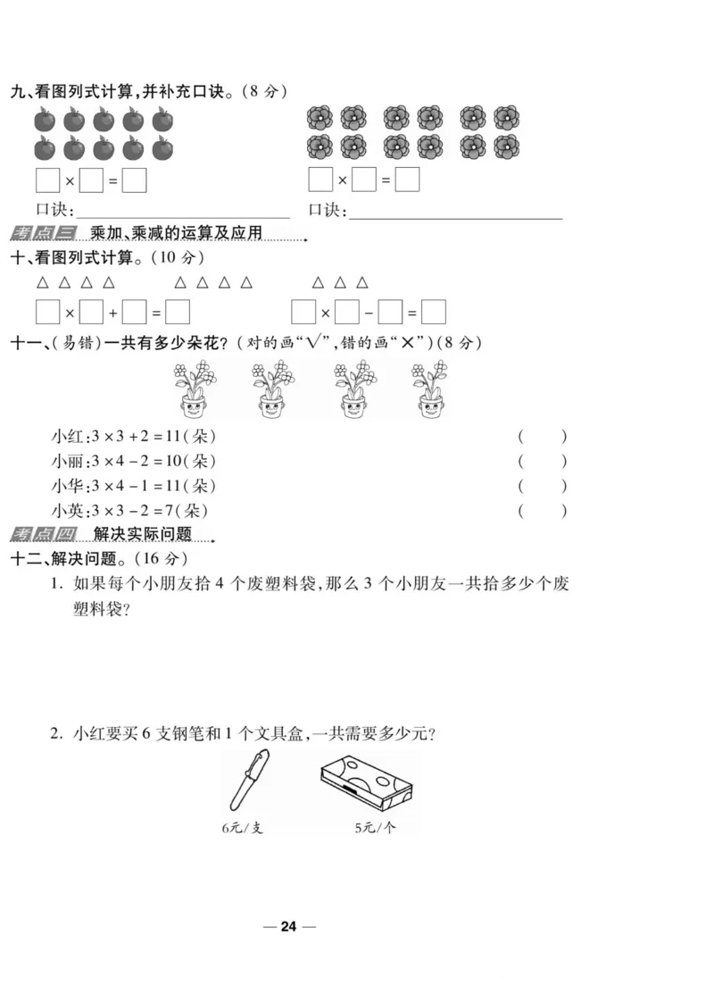 《89所名校名师一线调研卷》数学2年级上册（SJ）_二年级上下册资料_小学二年级学习资料-25年更新版_2-03、小学二年级数学上册_2-3-2、练习题、作业、试题、试卷_苏教版_电子册类