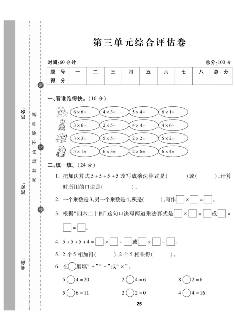 《89所名校名师一线调研卷》数学2年级上册（SJ）_二年级上下册资料_小学二年级学习资料-25年更新版_2-03、小学二年级数学上册_2-3-2、练习题、作业、试题、试卷_苏教版_电子册类