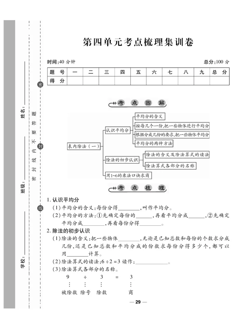 《89所名校名师一线调研卷》数学2年级上册（SJ）_二年级上下册资料_小学二年级学习资料-25年更新版_2-03、小学二年级数学上册_2-3-2、练习题、作业、试题、试卷_苏教版_电子册类
