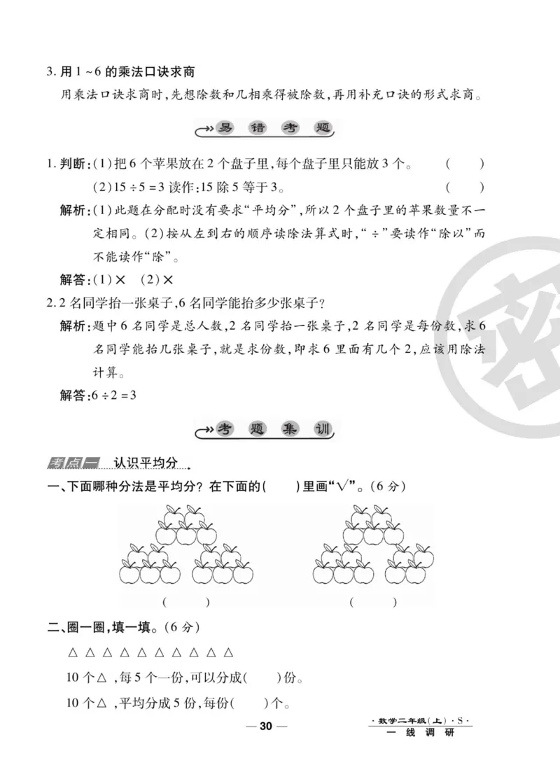 《89所名校名师一线调研卷》数学2年级上册（SJ）_二年级上下册资料_小学二年级学习资料-25年更新版_2-03、小学二年级数学上册_2-3-2、练习题、作业、试题、试卷_苏教版_电子册类