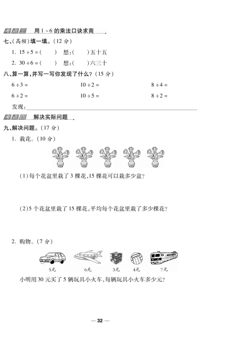 《89所名校名师一线调研卷》数学2年级上册（SJ）_二年级上下册资料_小学二年级学习资料-25年更新版_2-03、小学二年级数学上册_2-3-2、练习题、作业、试题、试卷_苏教版_电子册类