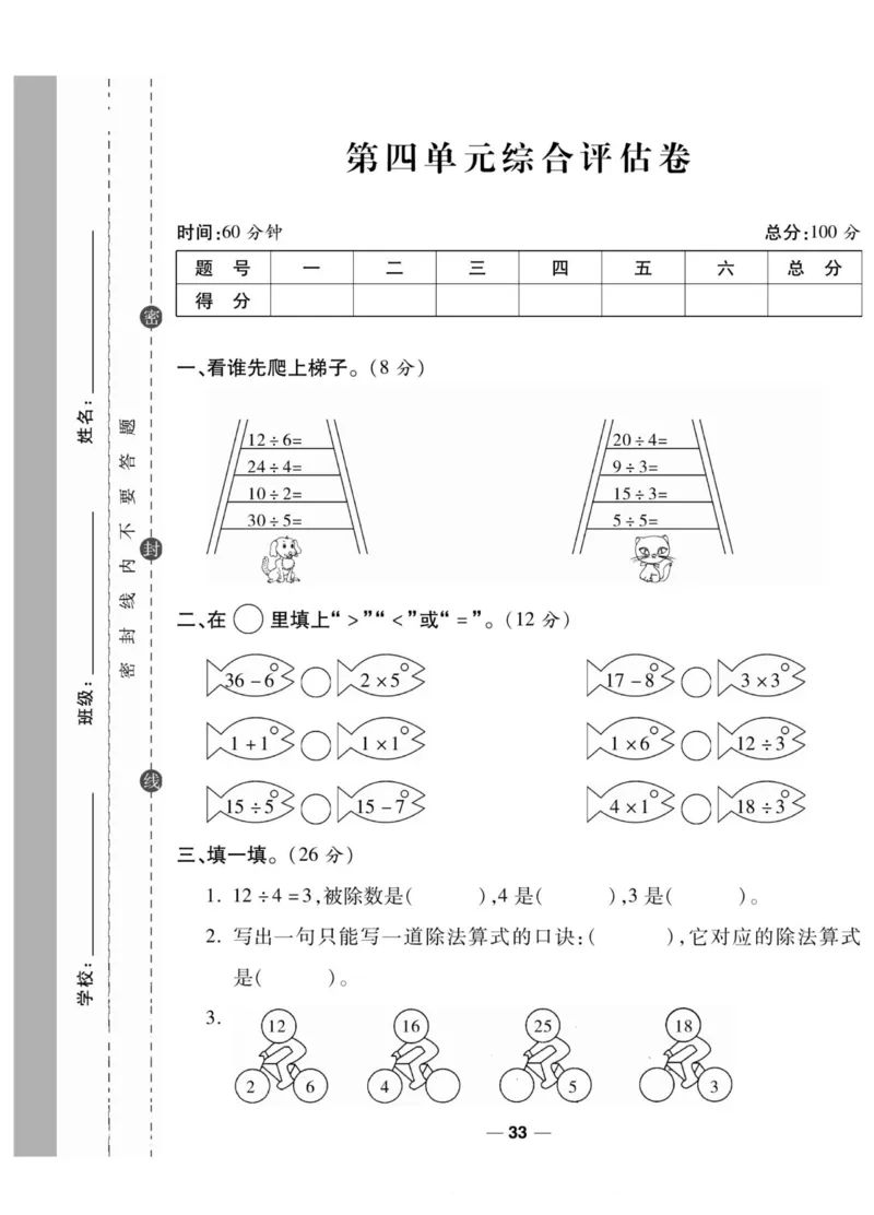 《89所名校名师一线调研卷》数学2年级上册（SJ）_二年级上下册资料_小学二年级学习资料-25年更新版_2-03、小学二年级数学上册_2-3-2、练习题、作业、试题、试卷_苏教版_电子册类