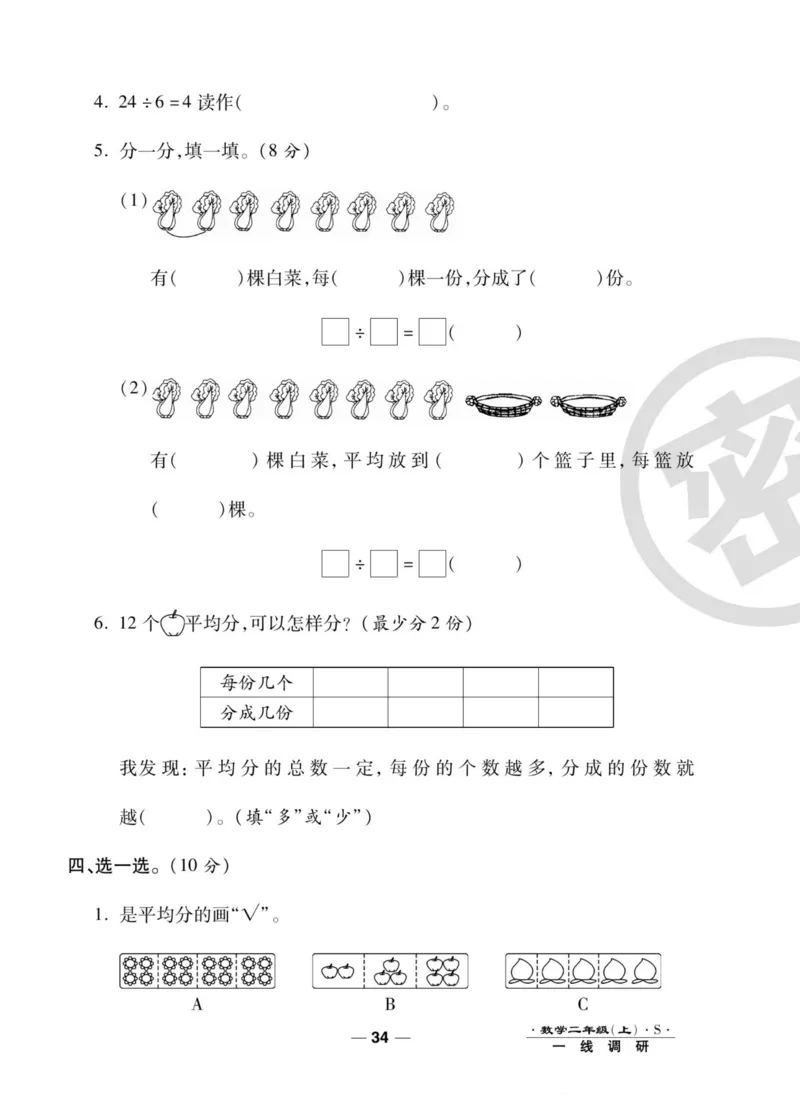 《89所名校名师一线调研卷》数学2年级上册（SJ）_二年级上下册资料_小学二年级学习资料-25年更新版_2-03、小学二年级数学上册_2-3-2、练习题、作业、试题、试卷_苏教版_电子册类