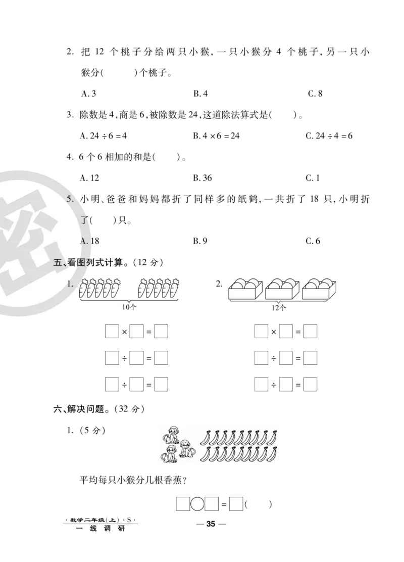 《89所名校名师一线调研卷》数学2年级上册（SJ）_二年级上下册资料_小学二年级学习资料-25年更新版_2-03、小学二年级数学上册_2-3-2、练习题、作业、试题、试卷_苏教版_电子册类