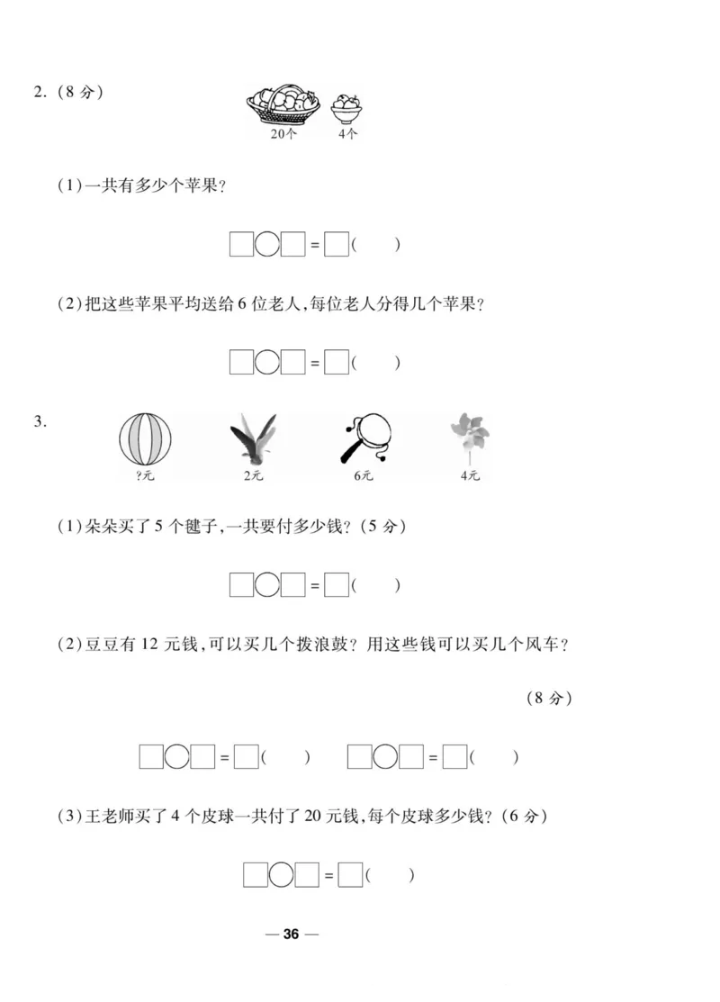《89所名校名师一线调研卷》数学2年级上册（SJ）_二年级上下册资料_小学二年级学习资料-25年更新版_2-03、小学二年级数学上册_2-3-2、练习题、作业、试题、试卷_苏教版_电子册类