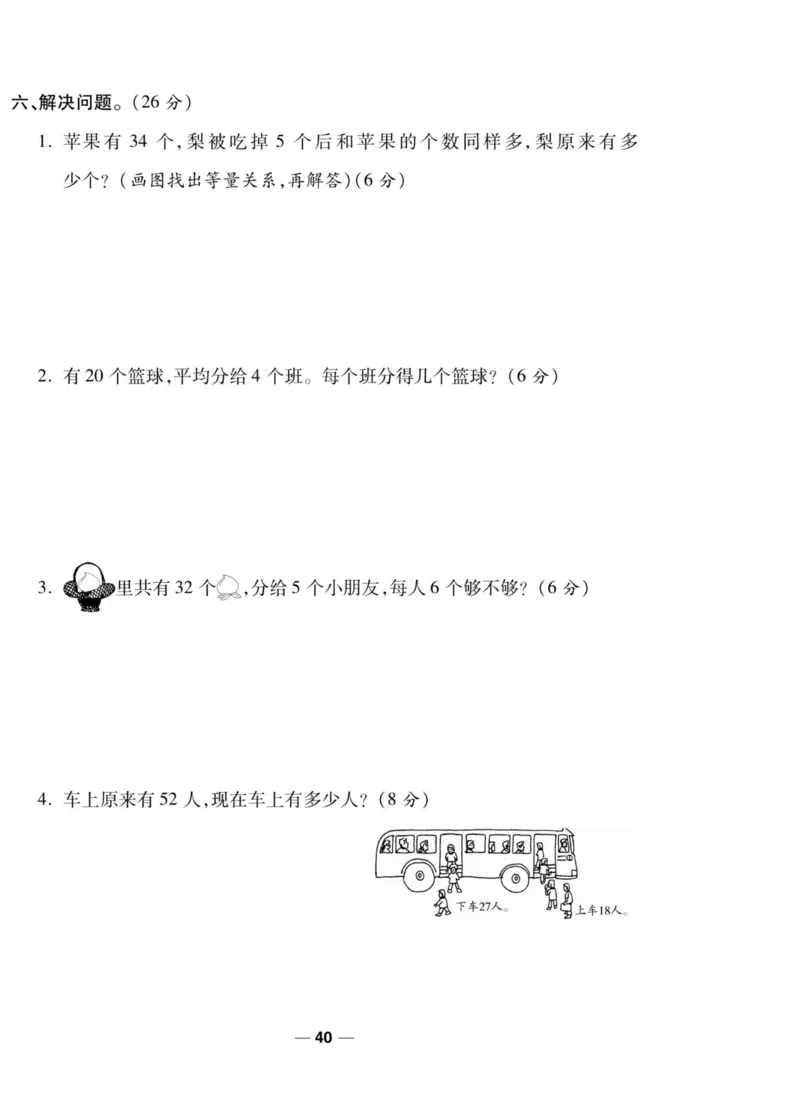 《89所名校名师一线调研卷》数学2年级上册（SJ）_二年级上下册资料_小学二年级学习资料-25年更新版_2-03、小学二年级数学上册_2-3-2、练习题、作业、试题、试卷_苏教版_电子册类