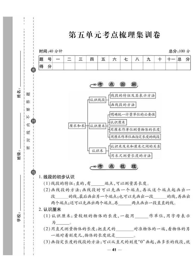 《89所名校名师一线调研卷》数学2年级上册（SJ）_二年级上下册资料_小学二年级学习资料-25年更新版_2-03、小学二年级数学上册_2-3-2、练习题、作业、试题、试卷_苏教版_电子册类
