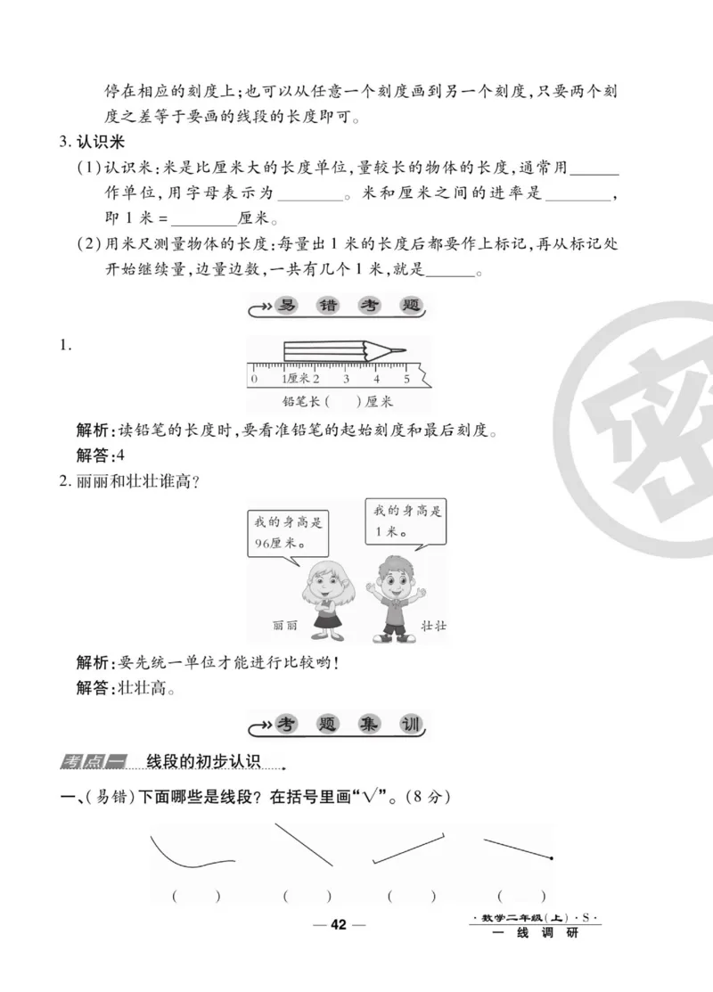 《89所名校名师一线调研卷》数学2年级上册（SJ）_二年级上下册资料_小学二年级学习资料-25年更新版_2-03、小学二年级数学上册_2-3-2、练习题、作业、试题、试卷_苏教版_电子册类