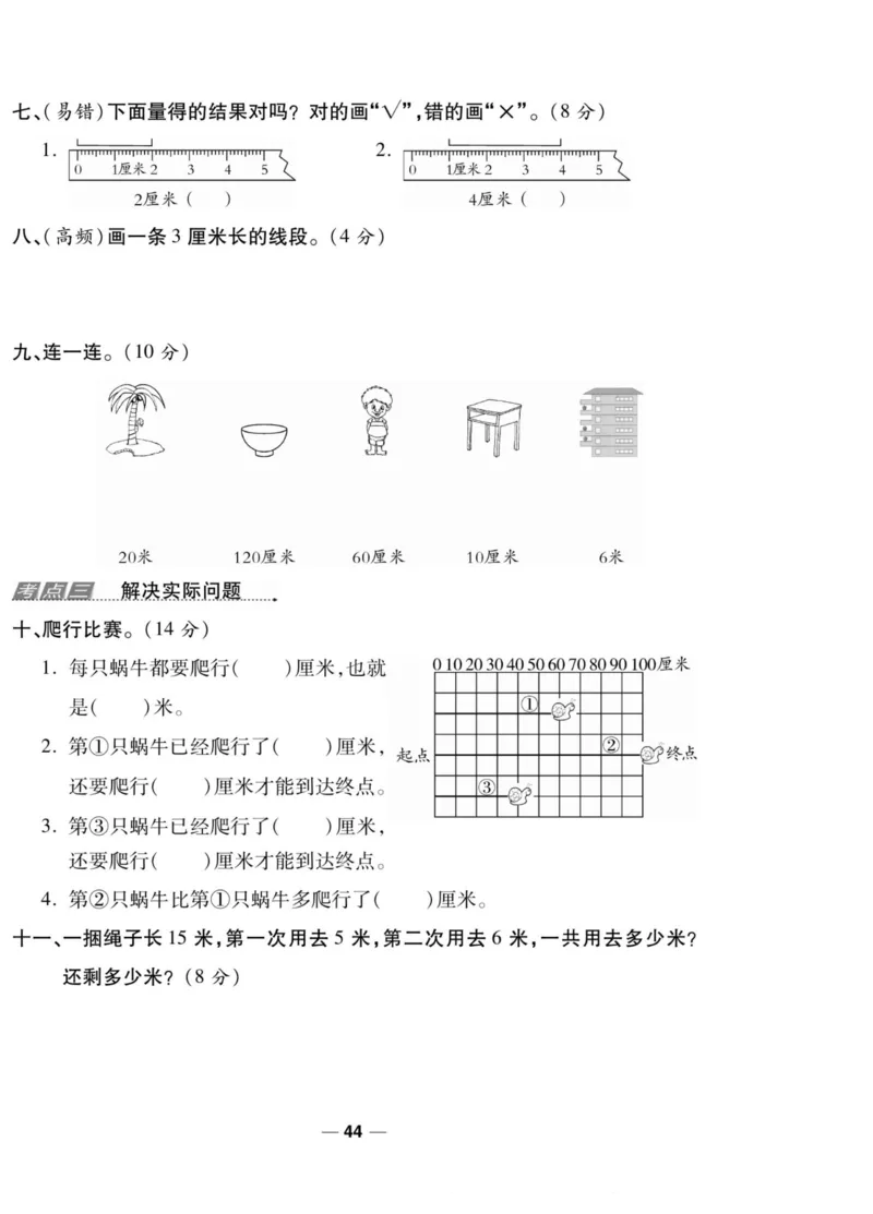 《89所名校名师一线调研卷》数学2年级上册（SJ）_二年级上下册资料_小学二年级学习资料-25年更新版_2-03、小学二年级数学上册_2-3-2、练习题、作业、试题、试卷_苏教版_电子册类